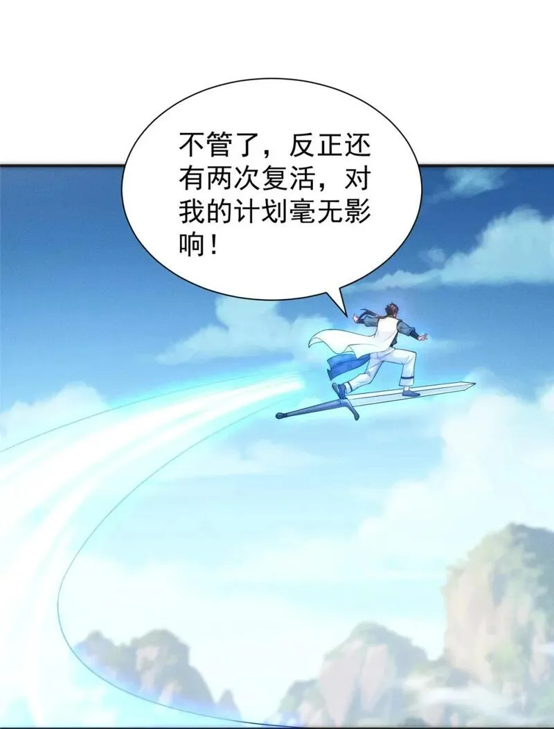 开局奖励一亿条命 第20话 第3页