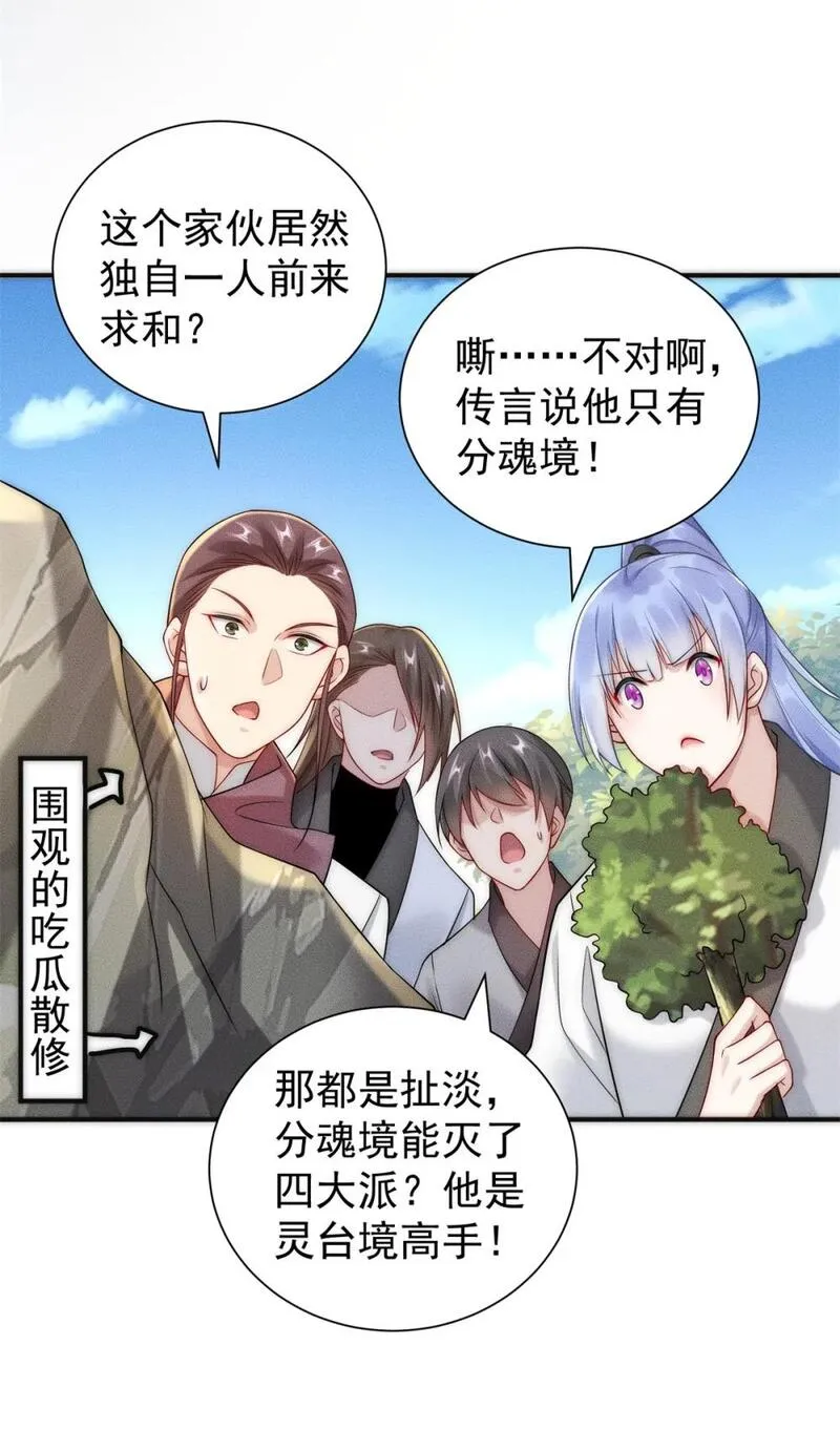 开局奖励一亿条命 第21话 第3页