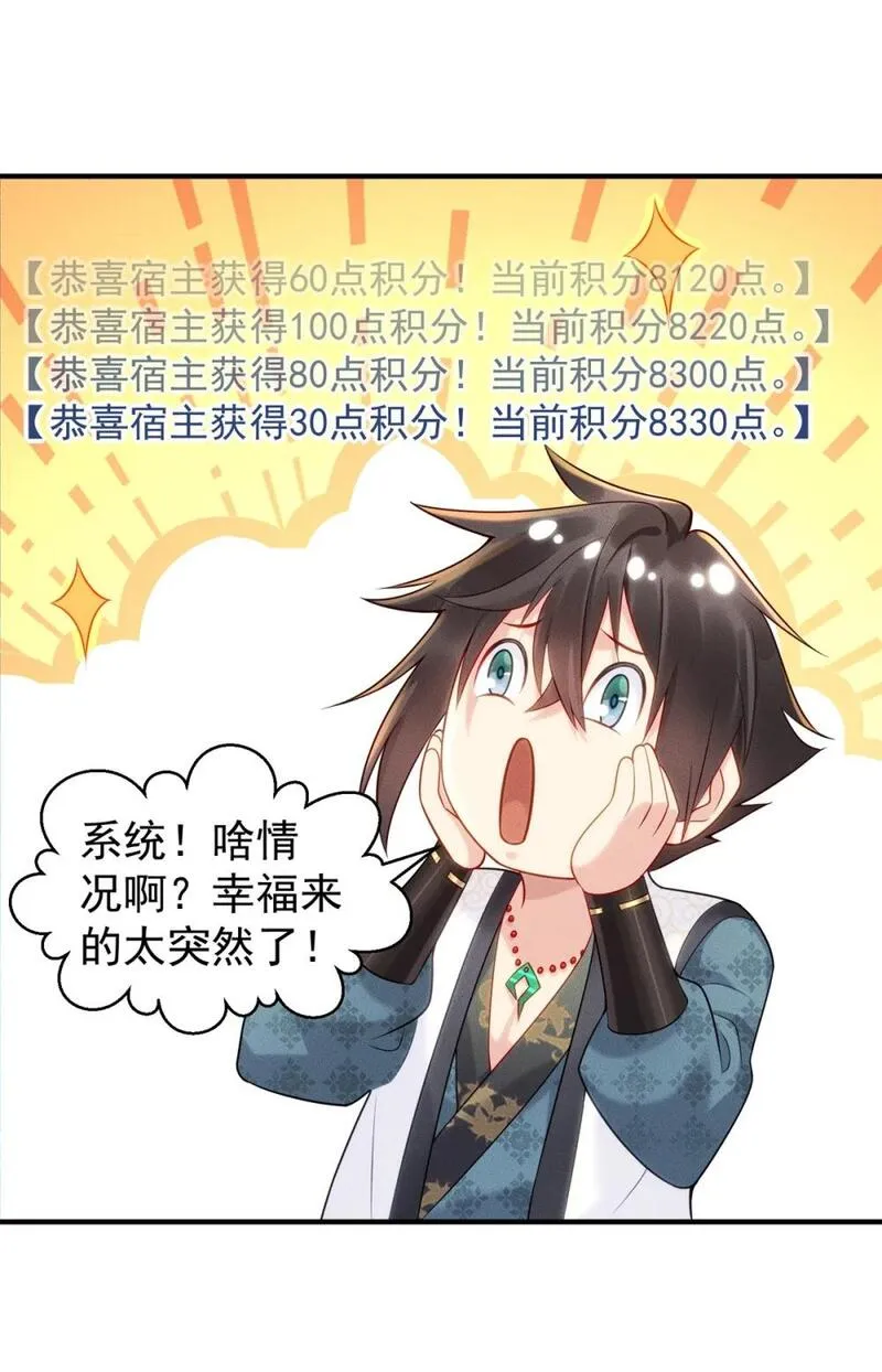 开局奖励一亿条命 第23话 第2页