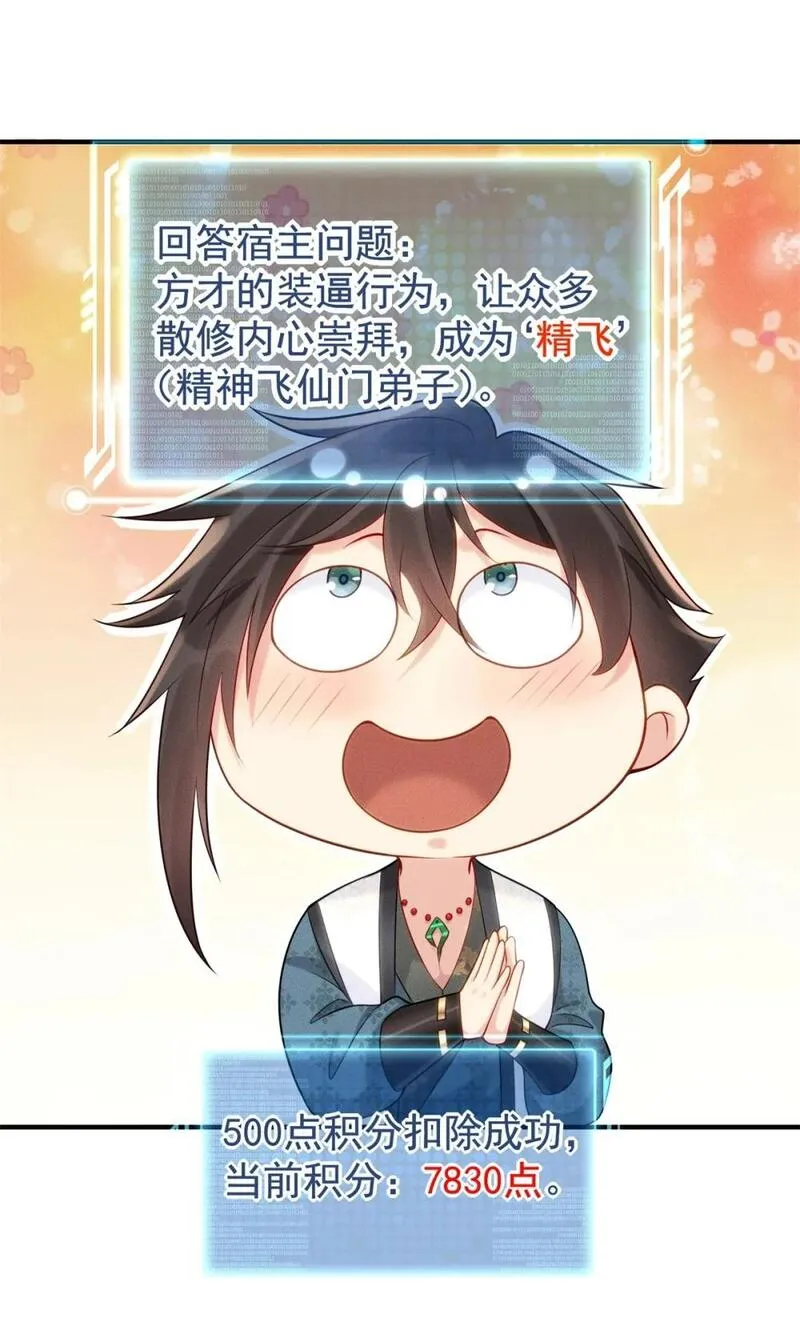 开局奖励一亿条命 第23话 第3页