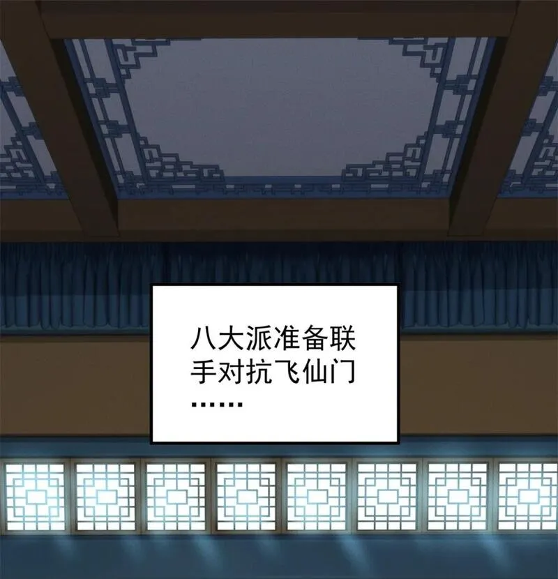 开局奖励一亿条命 第27话 第2页