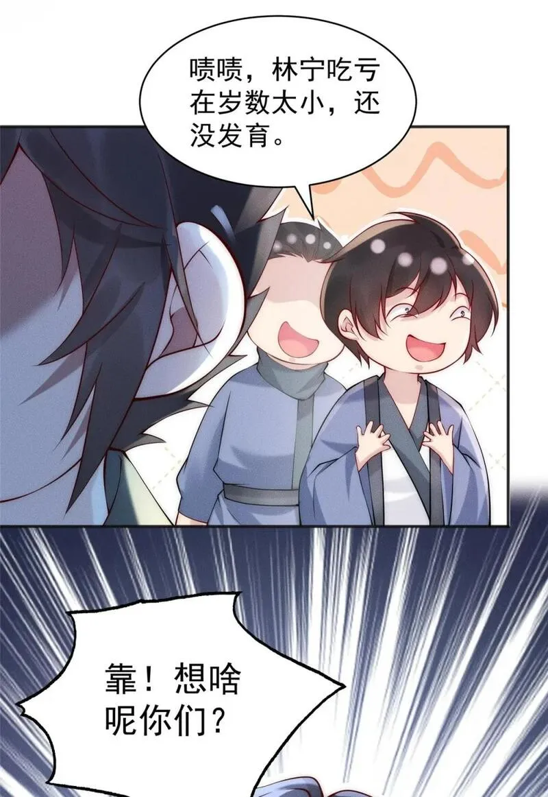 开局奖励一亿条命 第31话 第3页