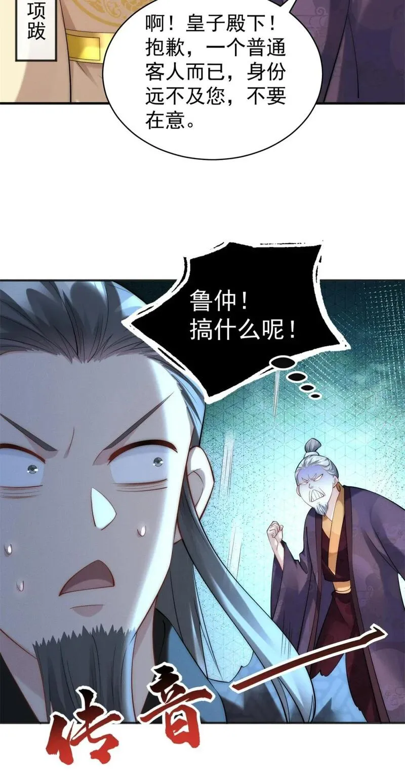 开局奖励一亿条命 第34话 第3页