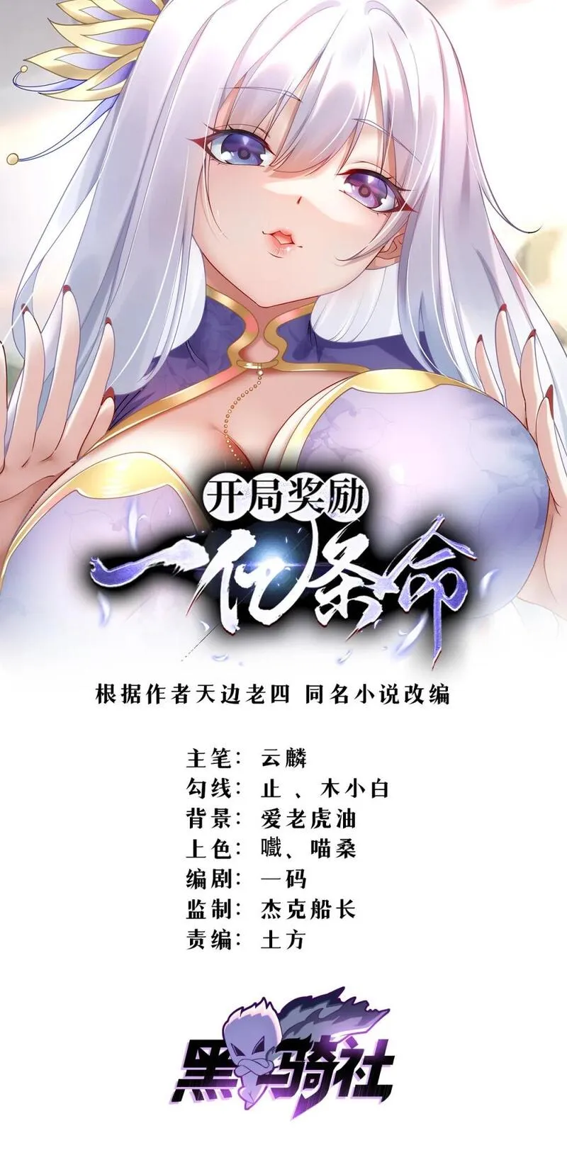 开局奖励一亿条命 第36话 第1页