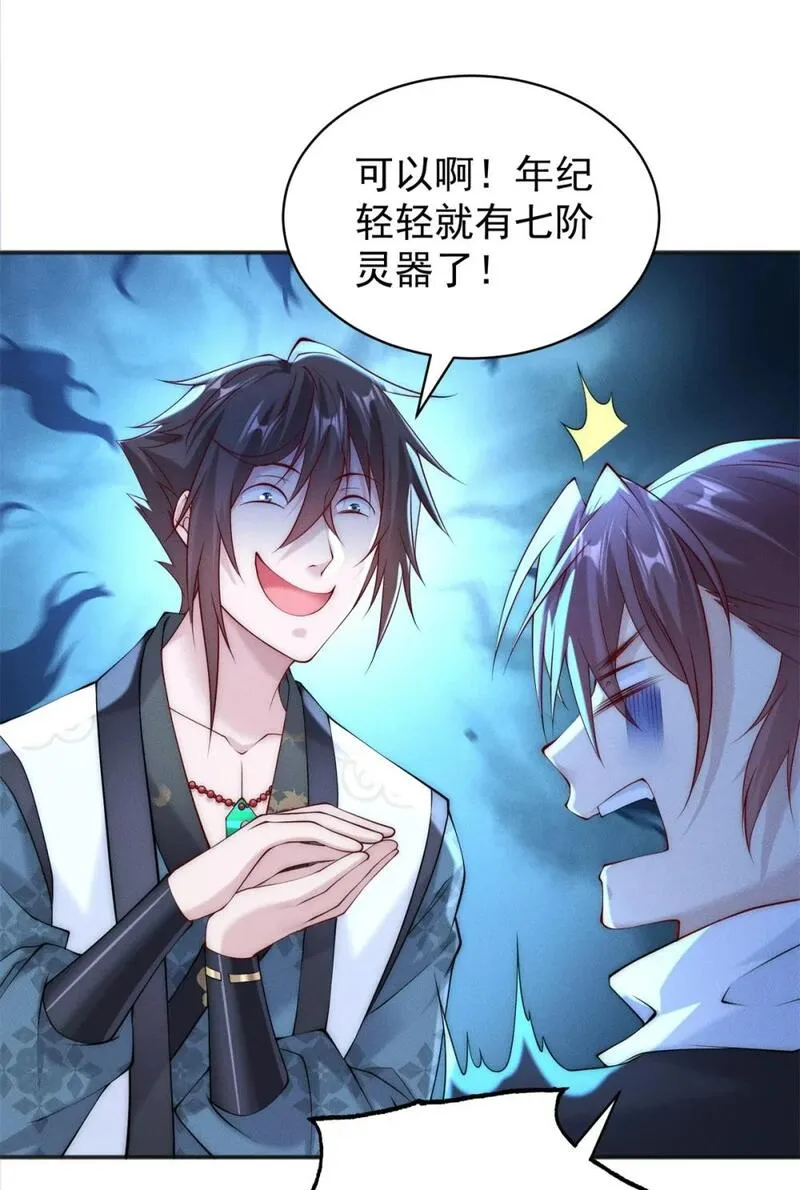 开局奖励一亿条命 第36话 第3页