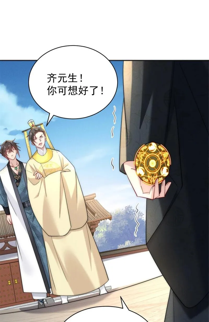 开局奖励一亿条命 第38话 第2页