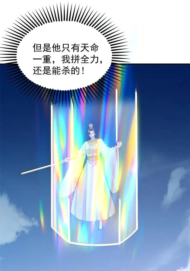 开局奖励一亿条命 第39话 第3页
