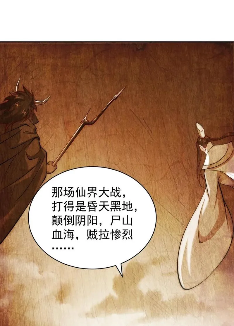 开局奖励一亿条命 第43话 第2页