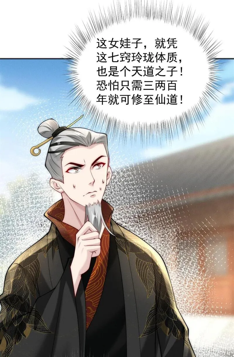 开局奖励一亿条命 第44话 第2页