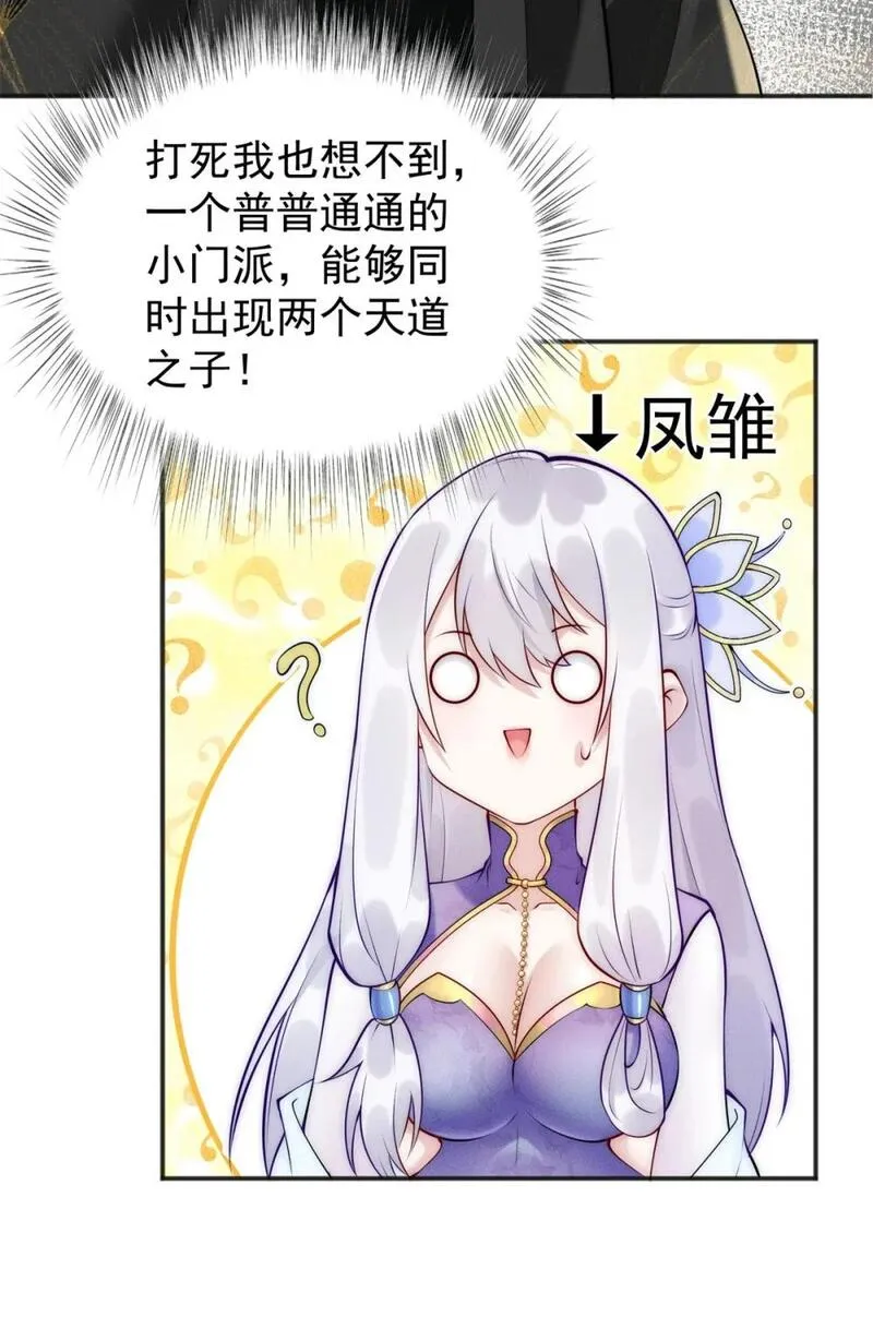 开局奖励一亿条命 第44话 第3页