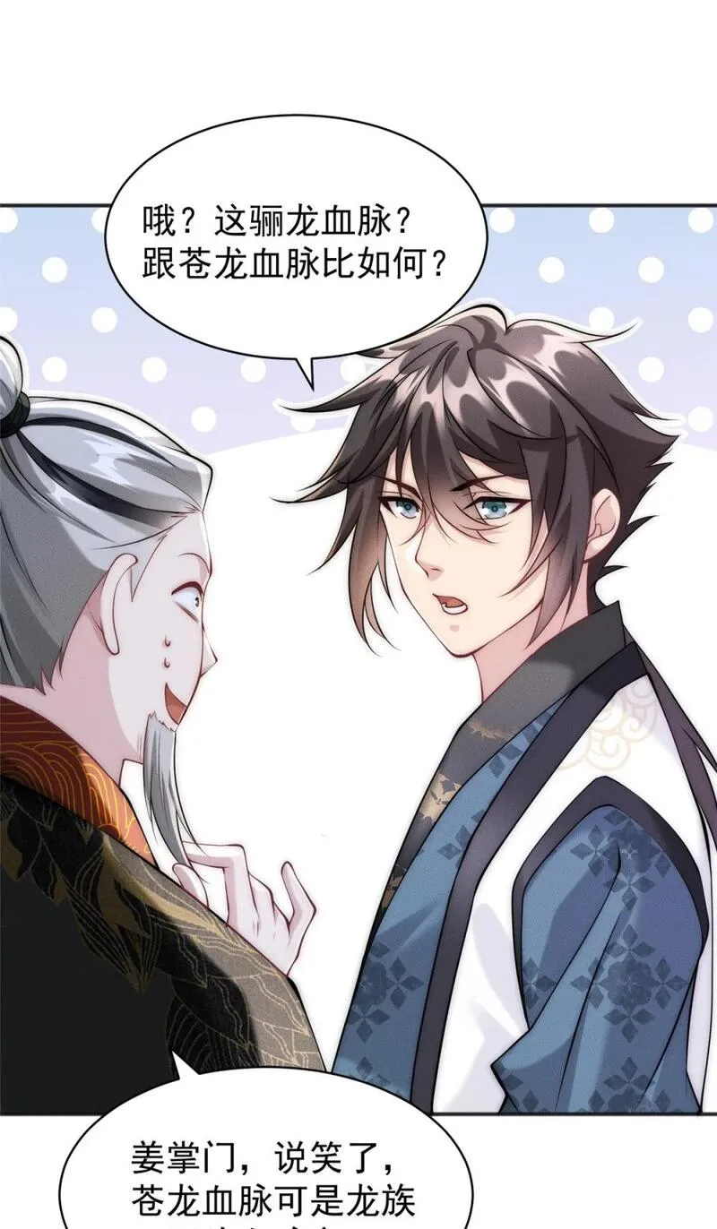 开局奖励一亿条命 第46话 第2页