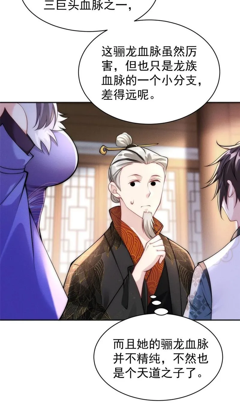 开局奖励一亿条命 第46话 第3页