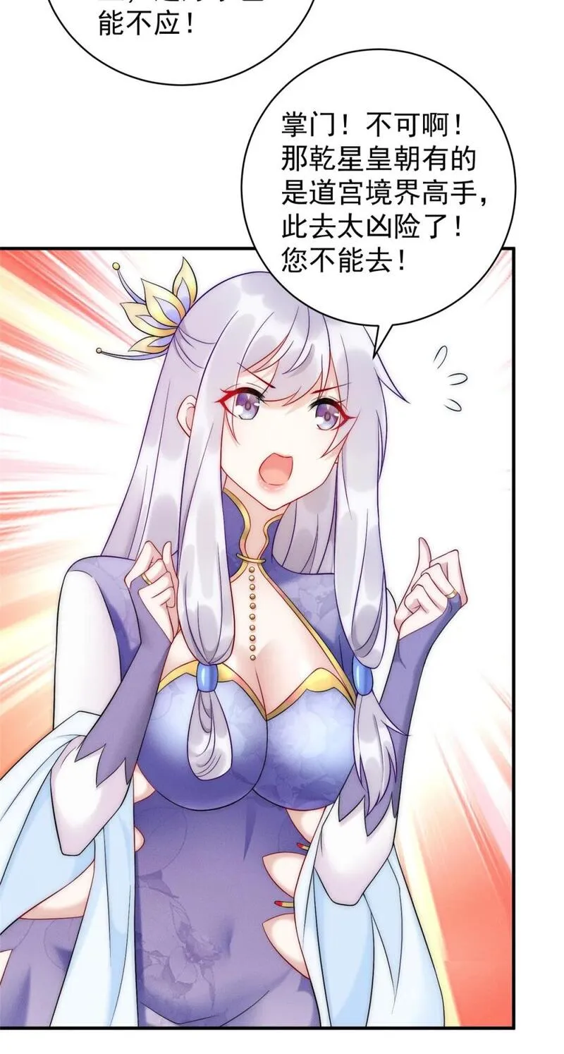 开局奖励一亿条命 第47话 第3页