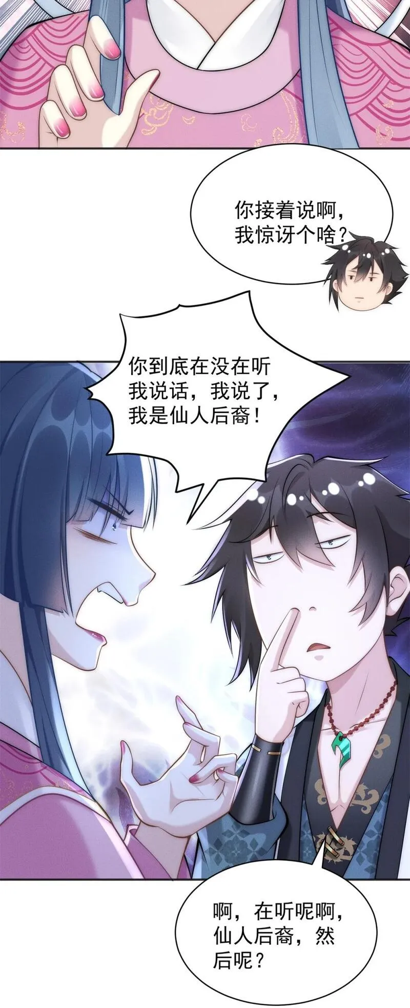 开局奖励一亿条命 第51话 第3页