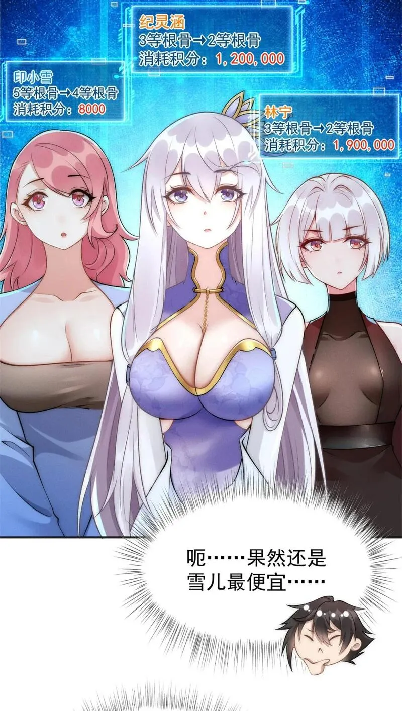 开局奖励一亿条命 第57话 第3页