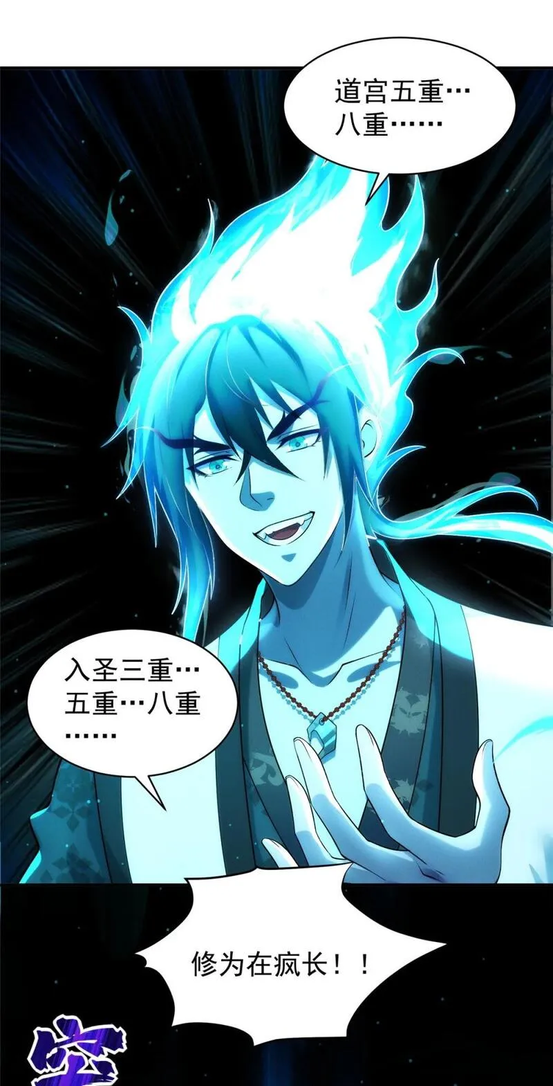 开局奖励一亿条命 第63话 第3页