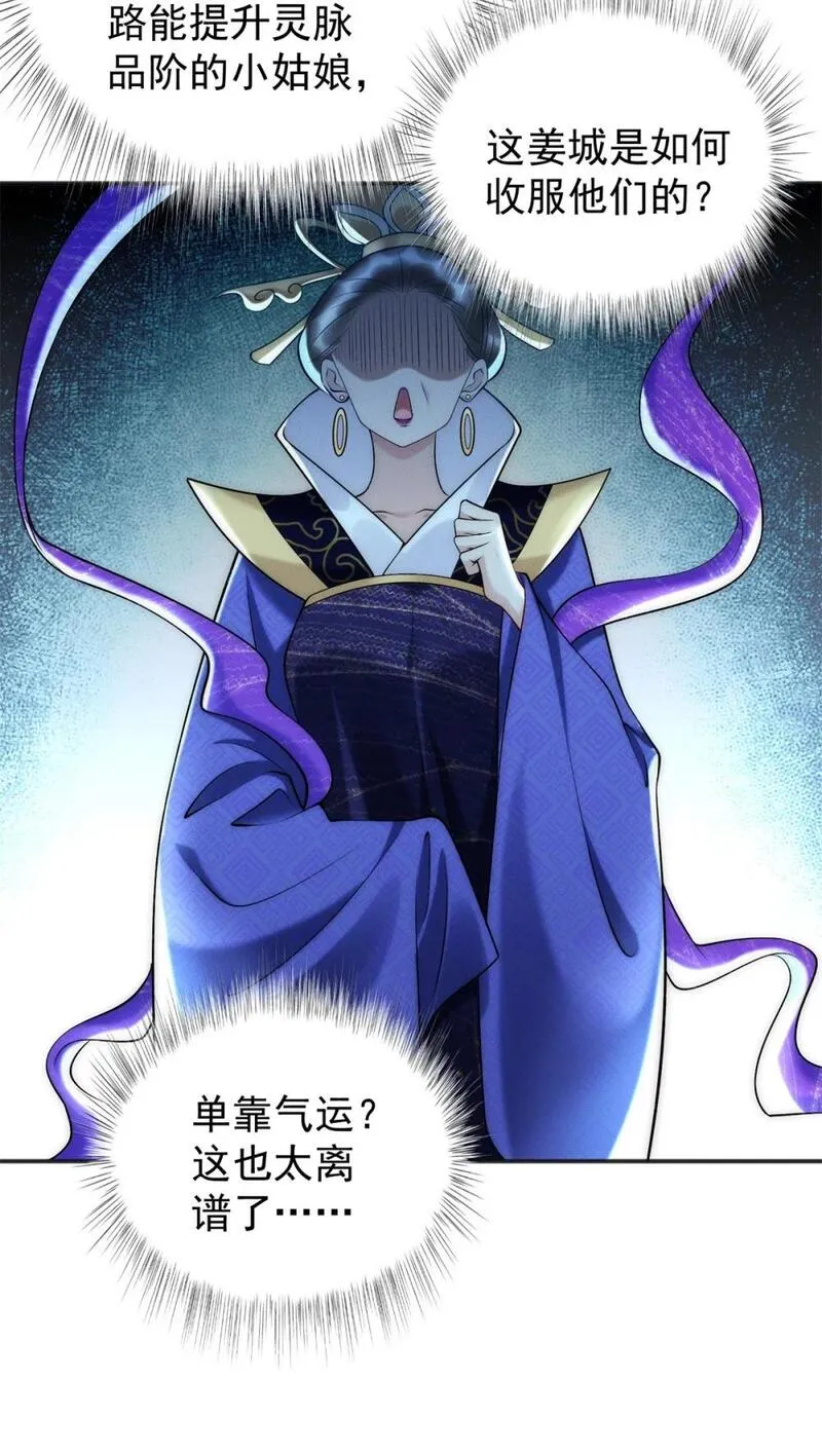 开局奖励一亿条命 第64话 第3页