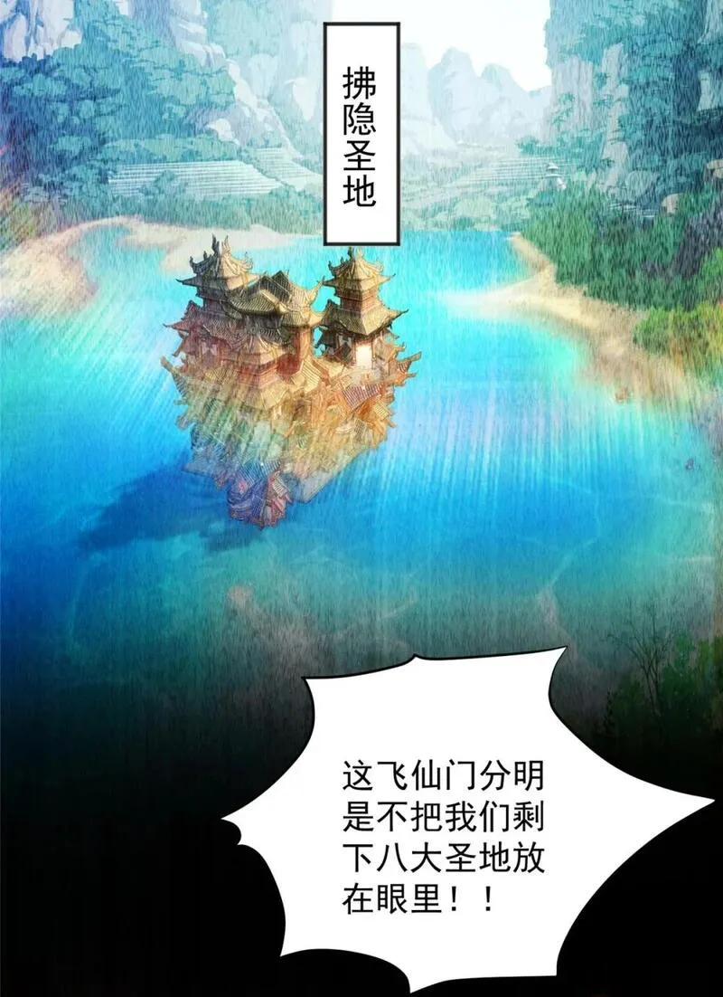 开局奖励一亿条命 第66话 第3页
