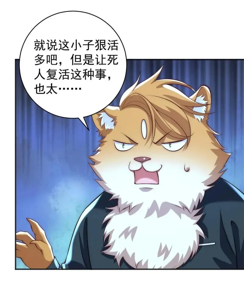 开局奖励一亿条命 第72话 第3页
