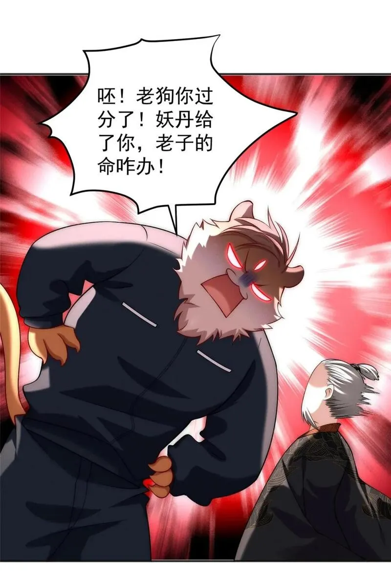 开局奖励一亿条命 第74话 第2页