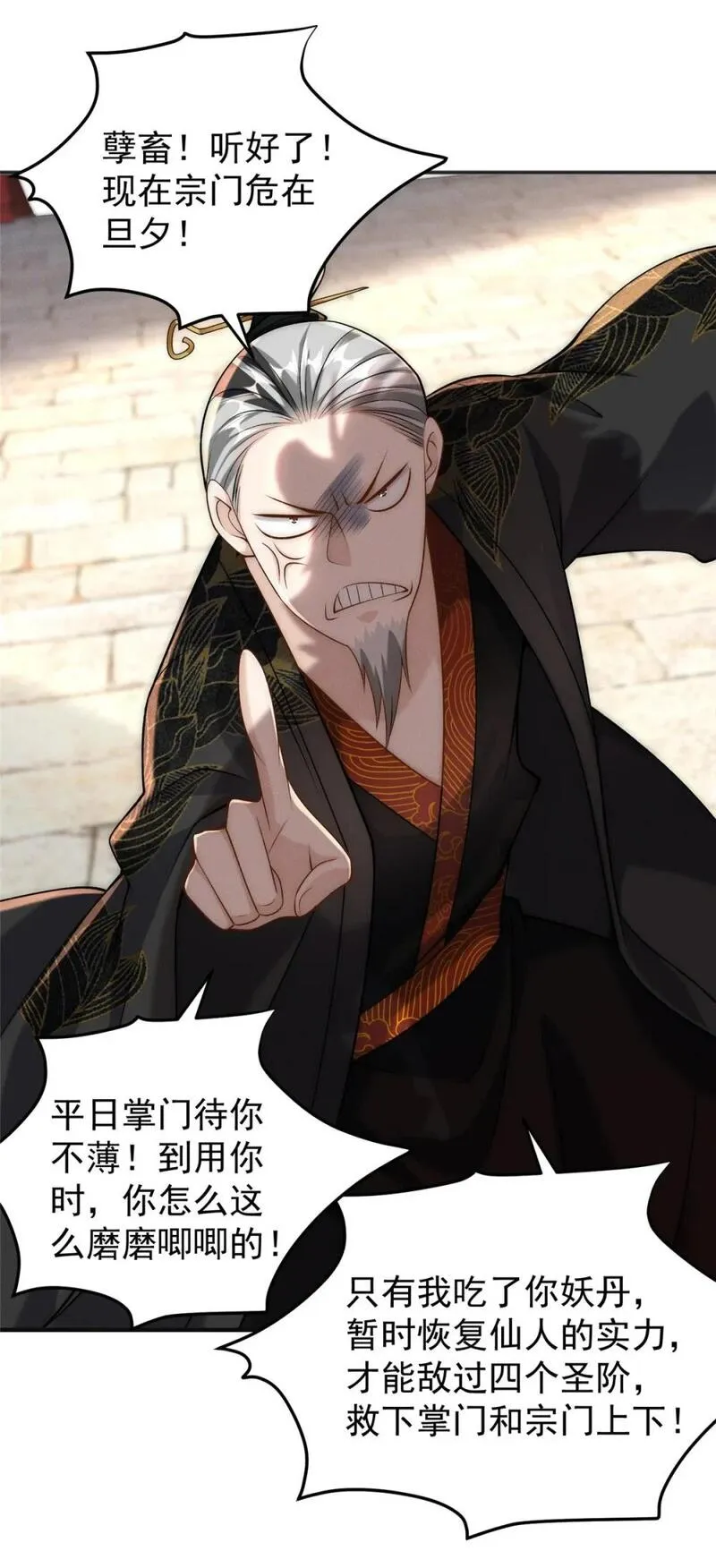 开局奖励一亿条命 第74话 第3页