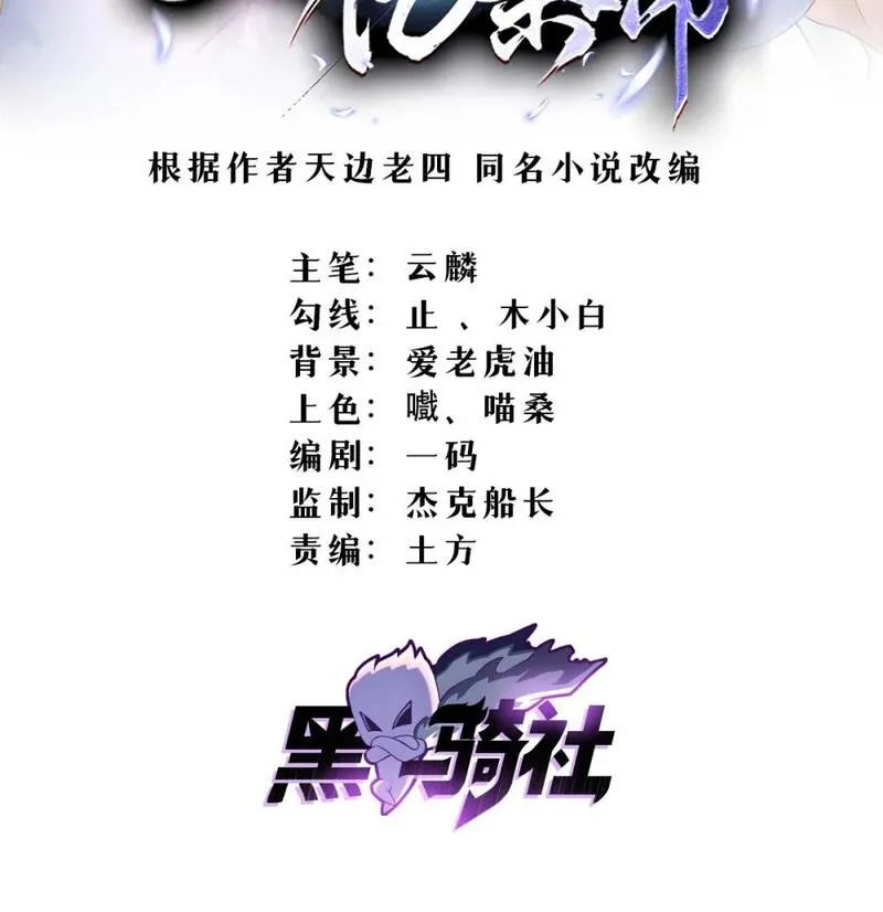 开局奖励一亿条命 第75话 第2页