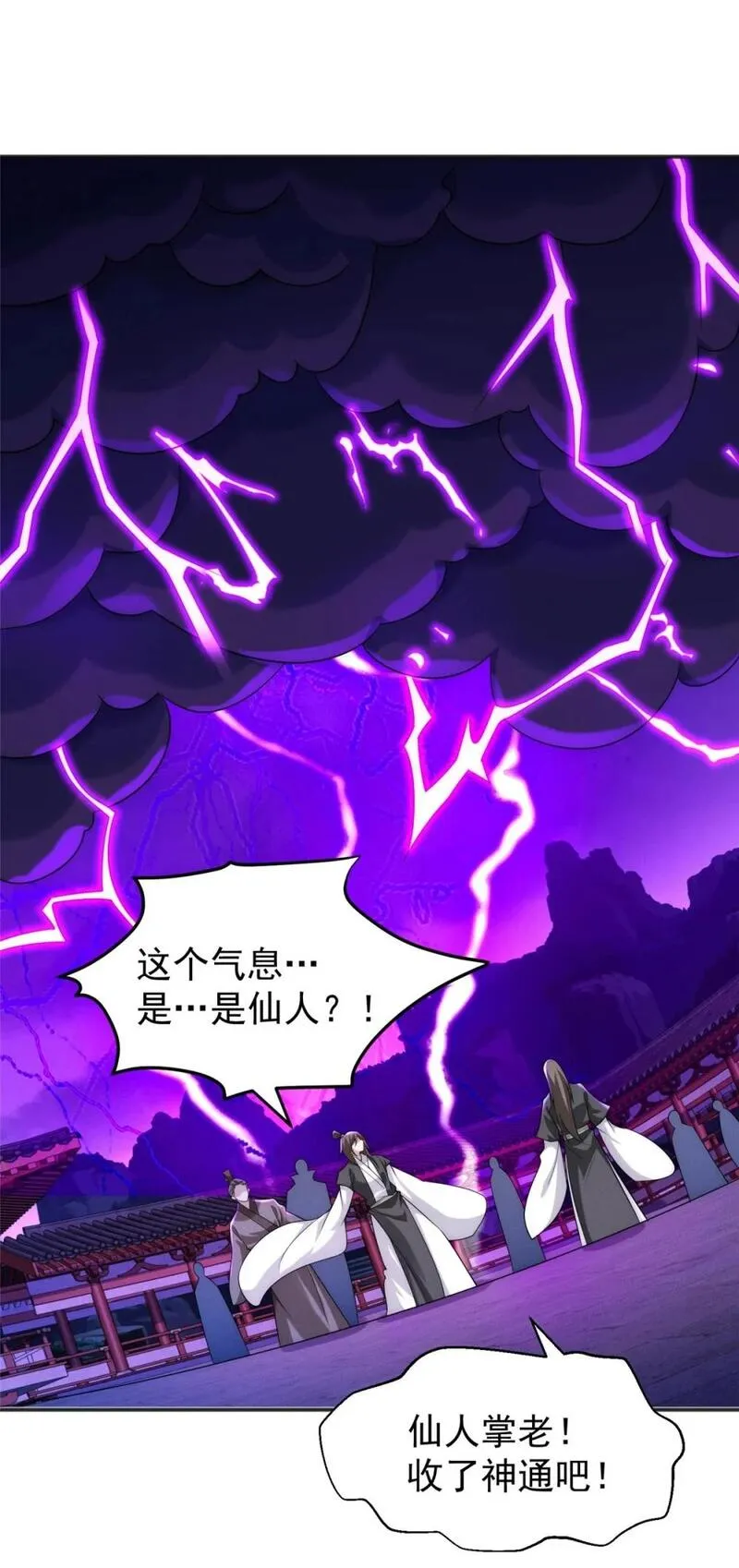 开局奖励一亿条命 第76话 第2页
