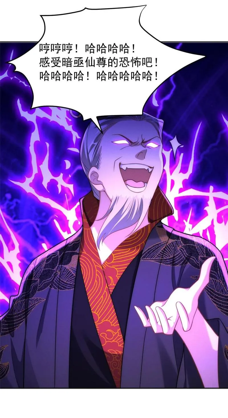 开局奖励一亿条命 第76话 第3页