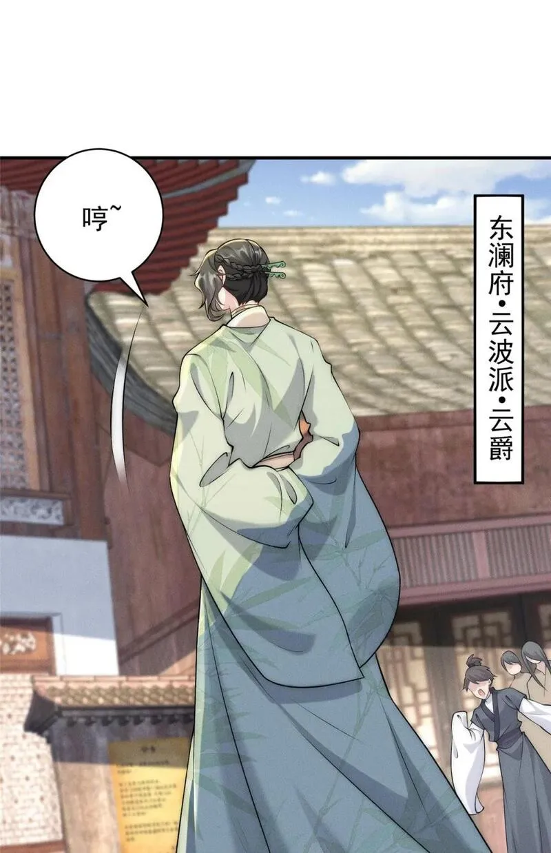 开局奖励一亿条命 第77话 第2页
