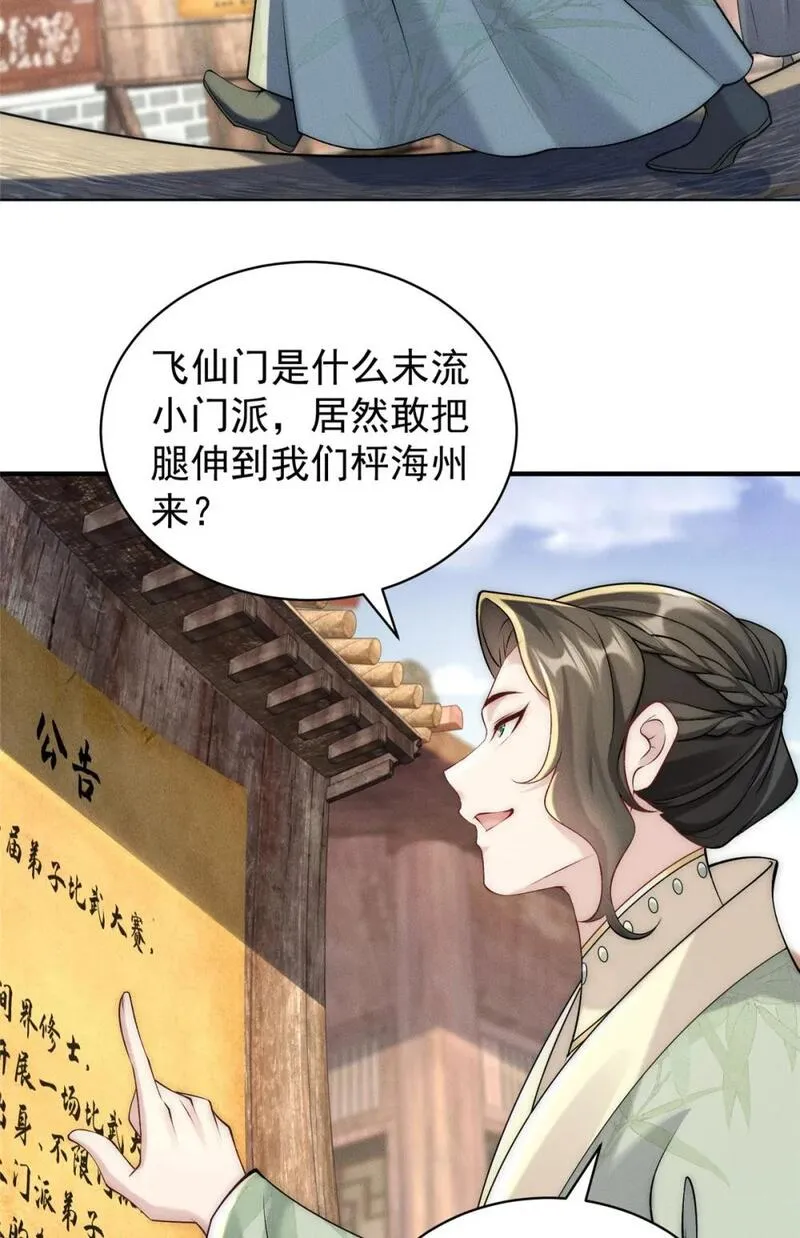 开局奖励一亿条命 第77话 第3页