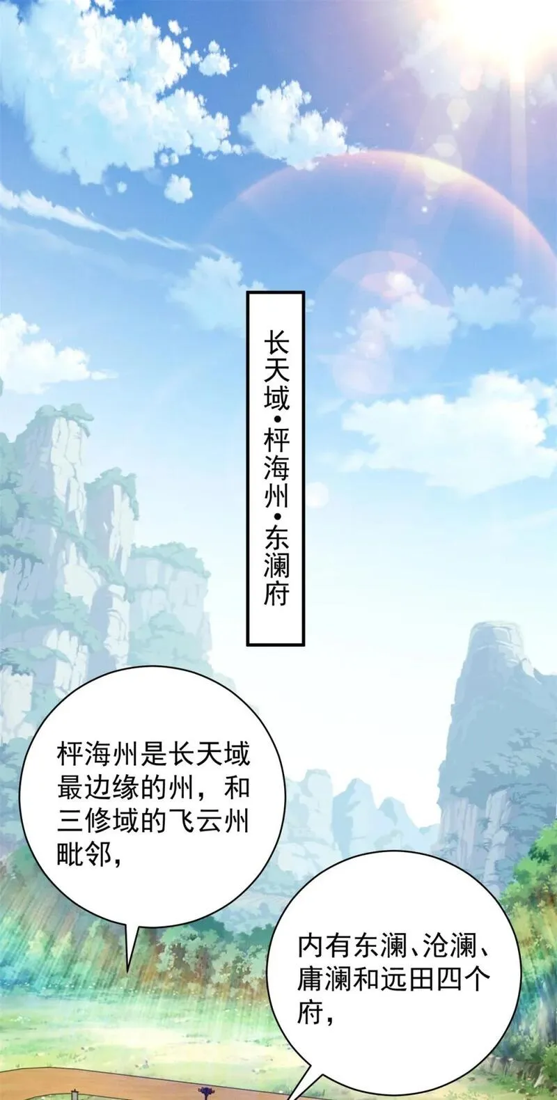 开局奖励一亿条命 第78话 第2页
