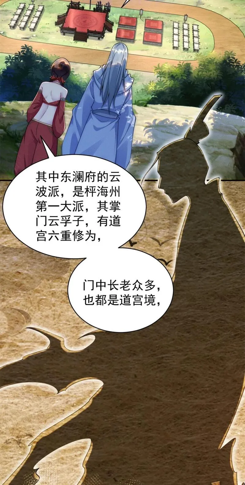 开局奖励一亿条命 第78话 第3页