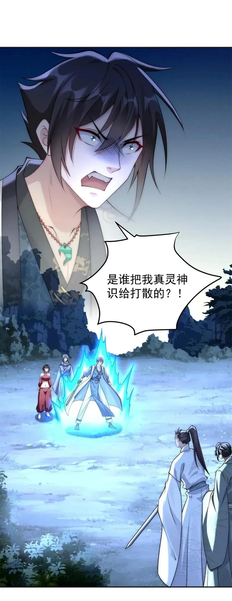 开局奖励一亿条命 第79话 第2页