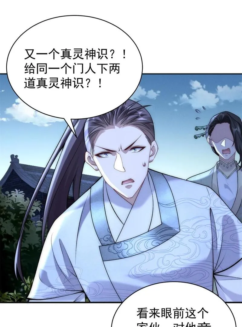 开局奖励一亿条命 第79话 第3页