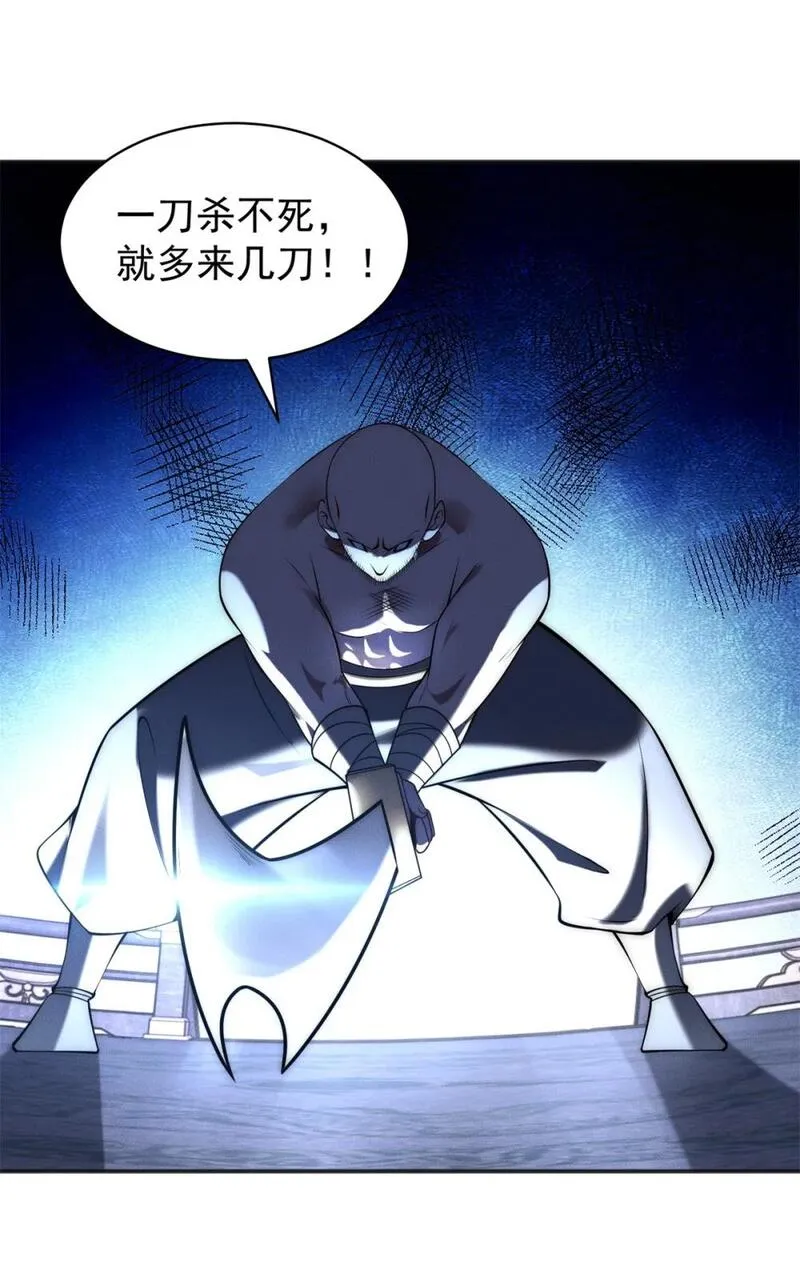 开局奖励一亿条命 第81话 第3页