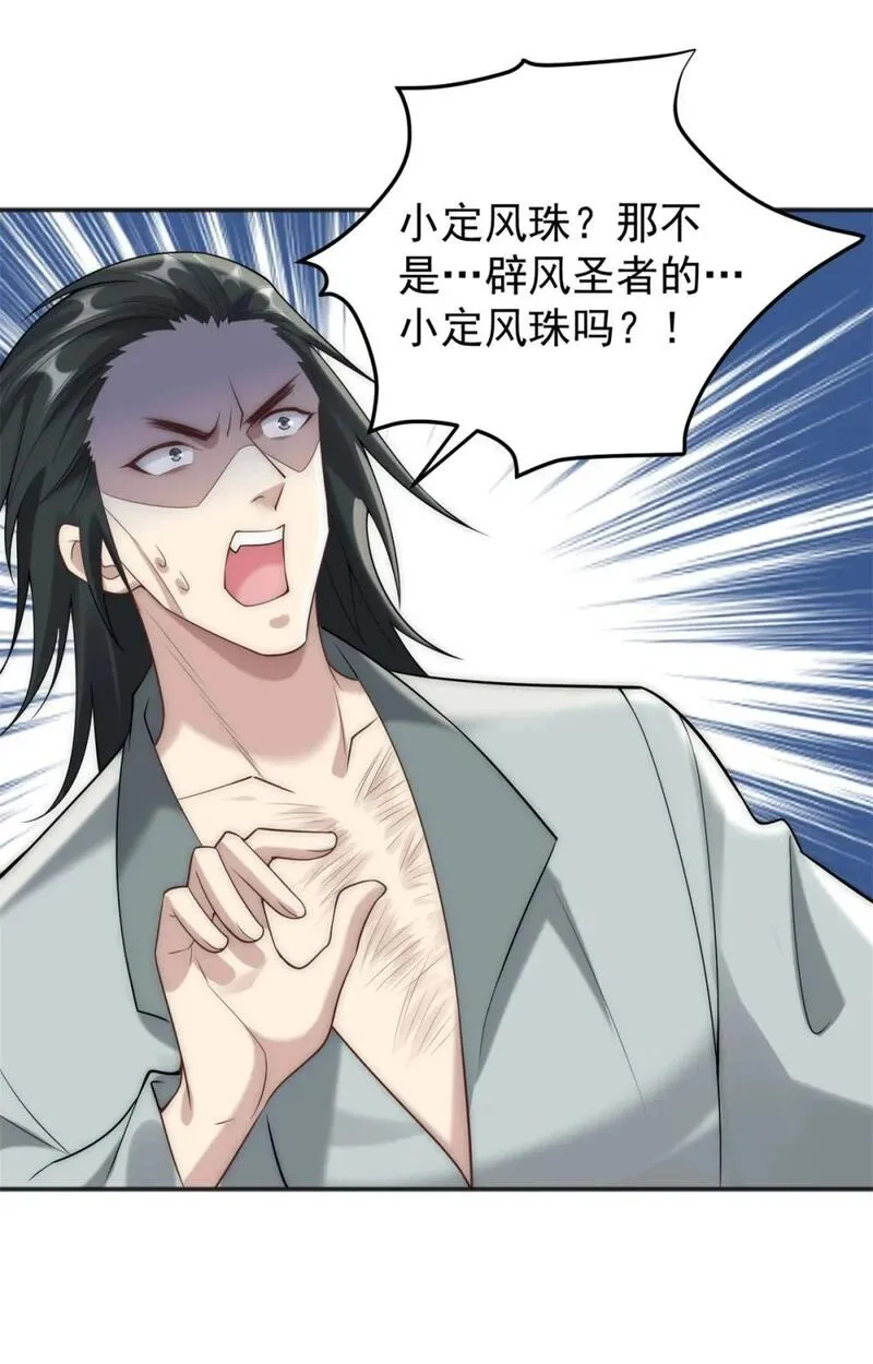 开局奖励一亿条命 第83话 第2页