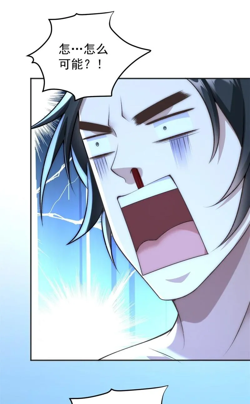 开局奖励一亿条命 第84话 第3页