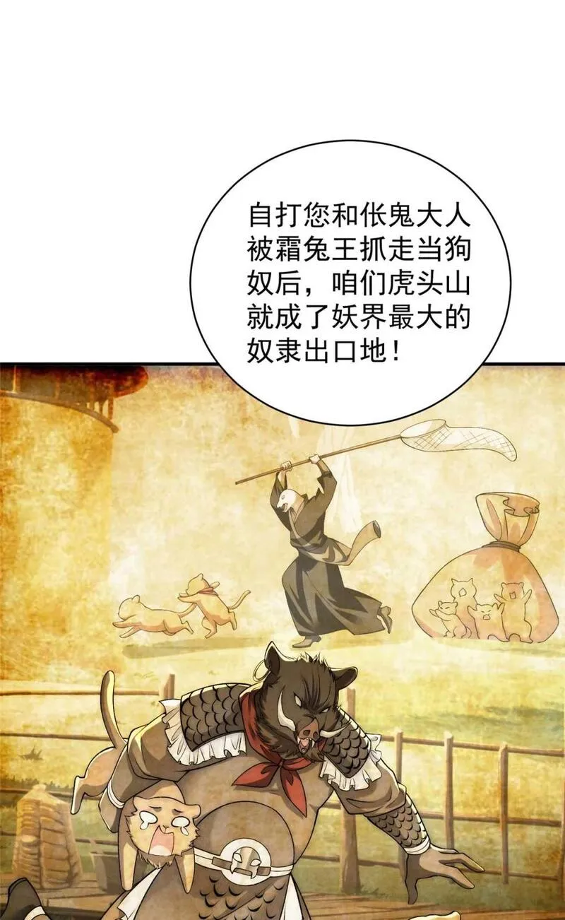 开局奖励一亿条命 第86话 第2页