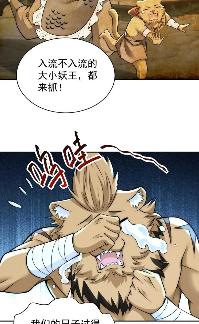 开局奖励一亿条命 第86话 第3页