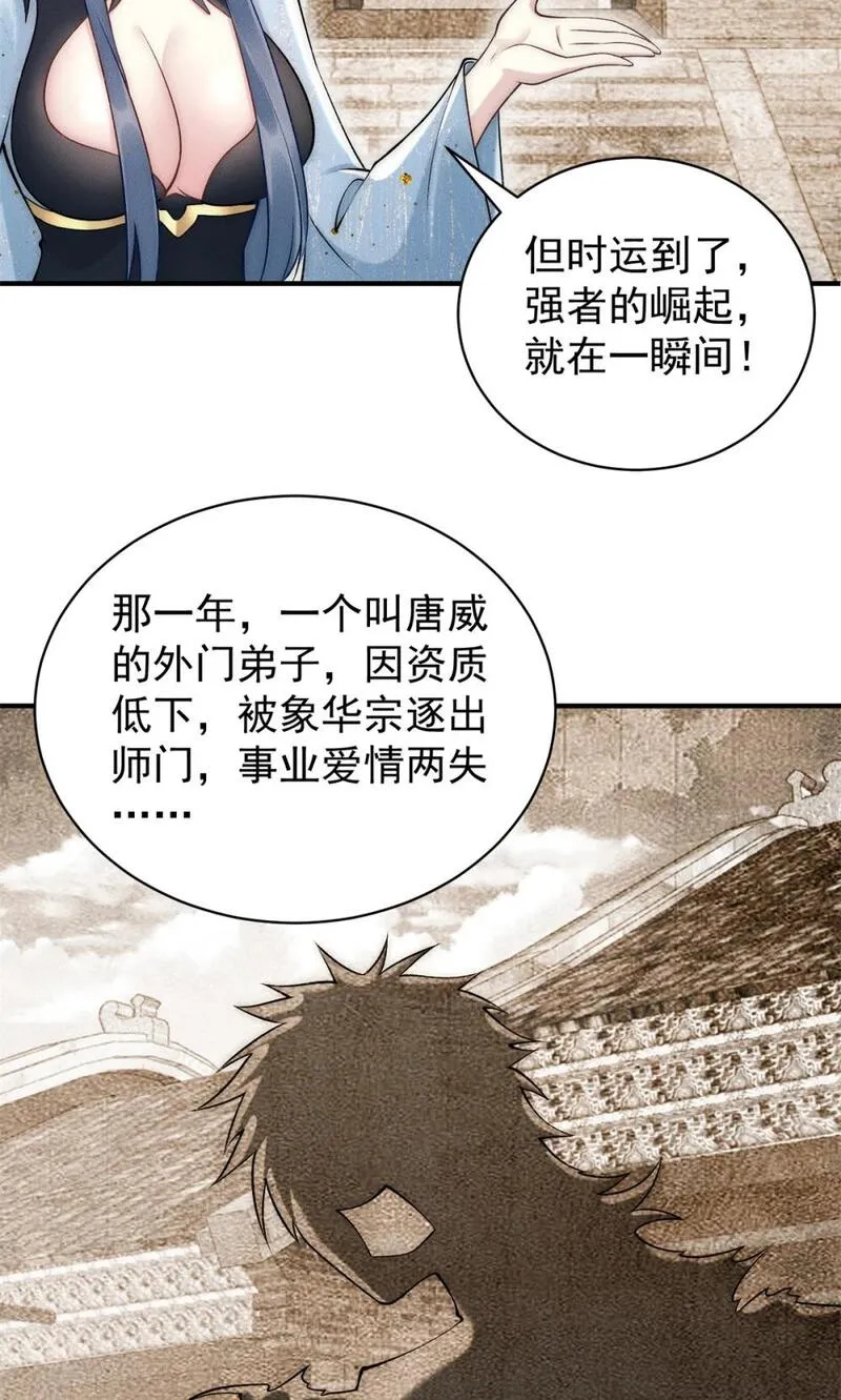 开局奖励一亿条命 第89话 第3页
