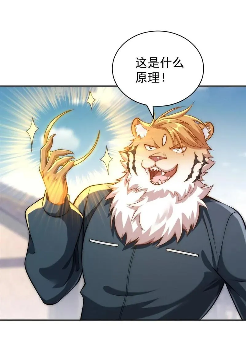 开局奖励一亿条命 第90话 第2页