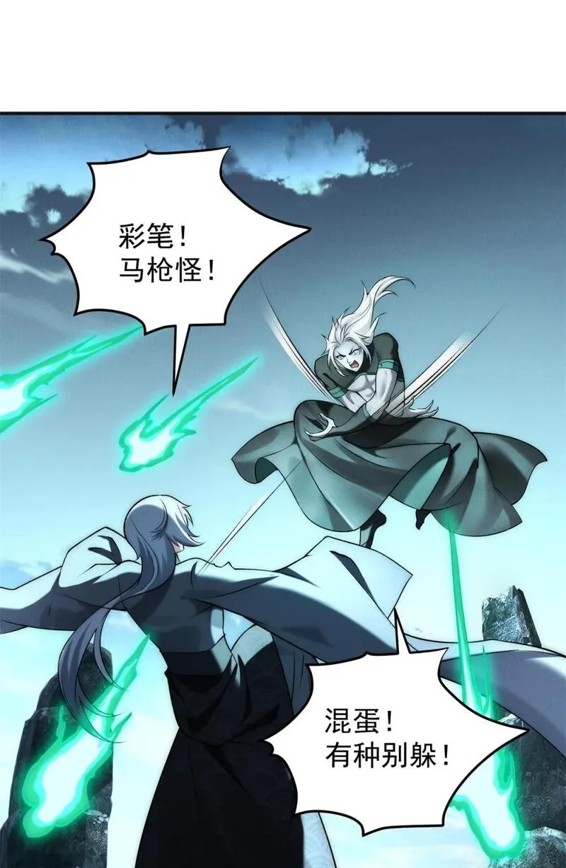 开局奖励一亿条命 第91话 第2页