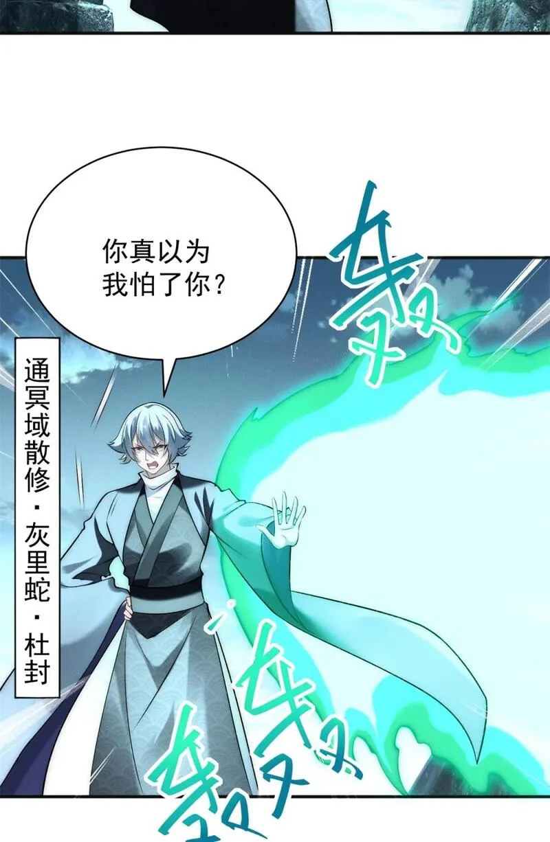 开局奖励一亿条命 第91话 第3页