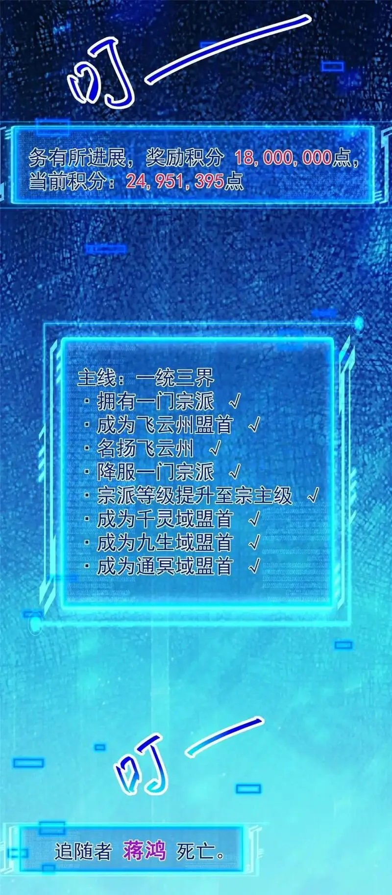 开局奖励一亿条命 第100话 第2页