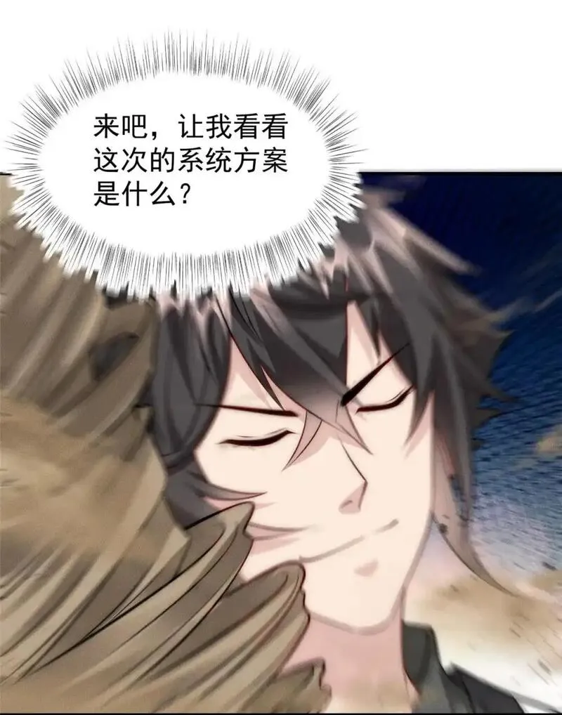 开局奖励一亿条命 第101话 第3页