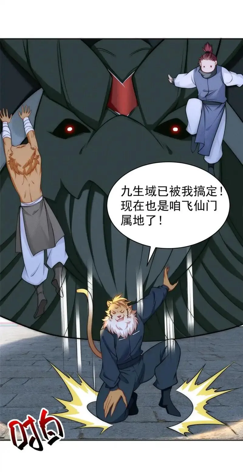 开局奖励一亿条命 第102话 第3页