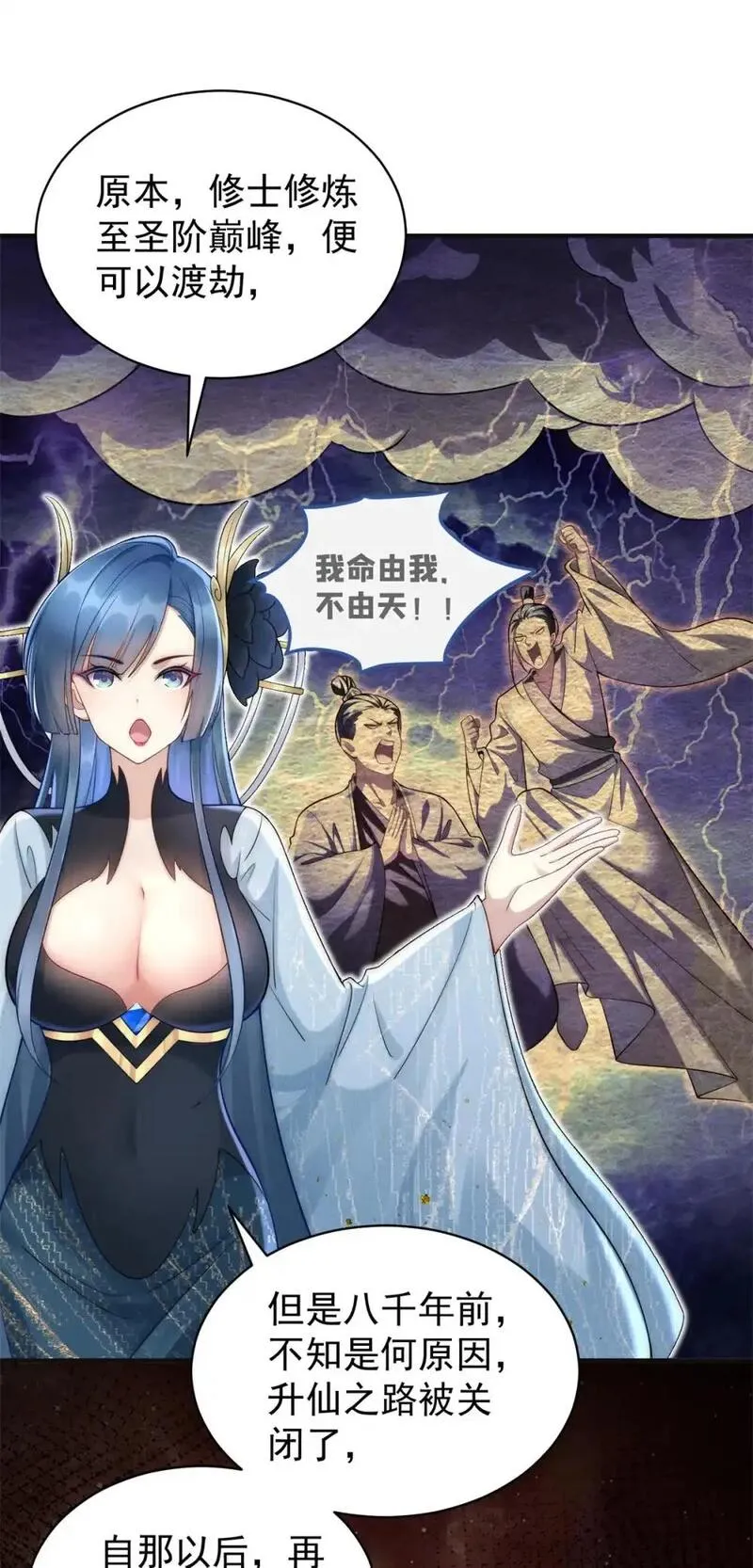 开局奖励一亿条命 第103话 第2页