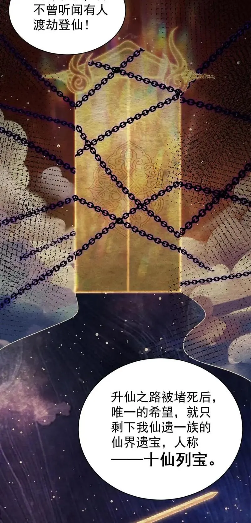 开局奖励一亿条命 第103话 第3页