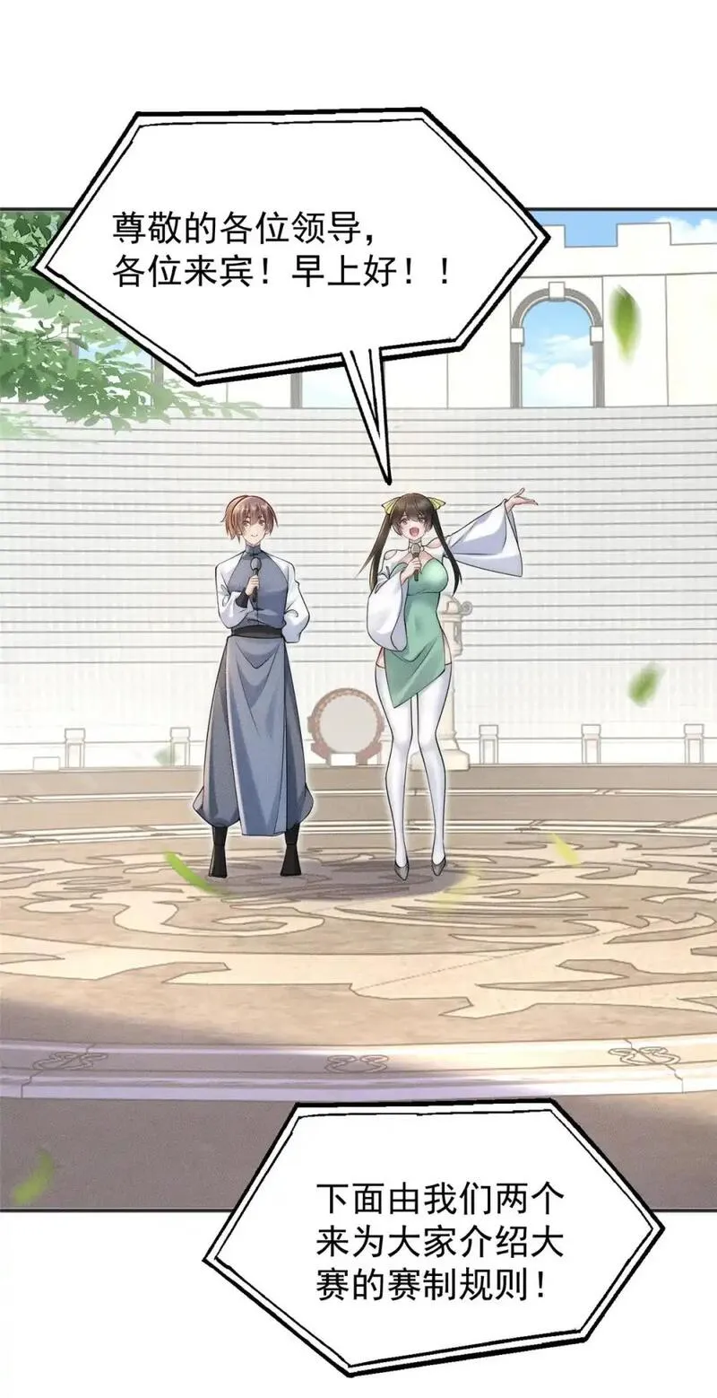 开局奖励一亿条命 第104话 第2页