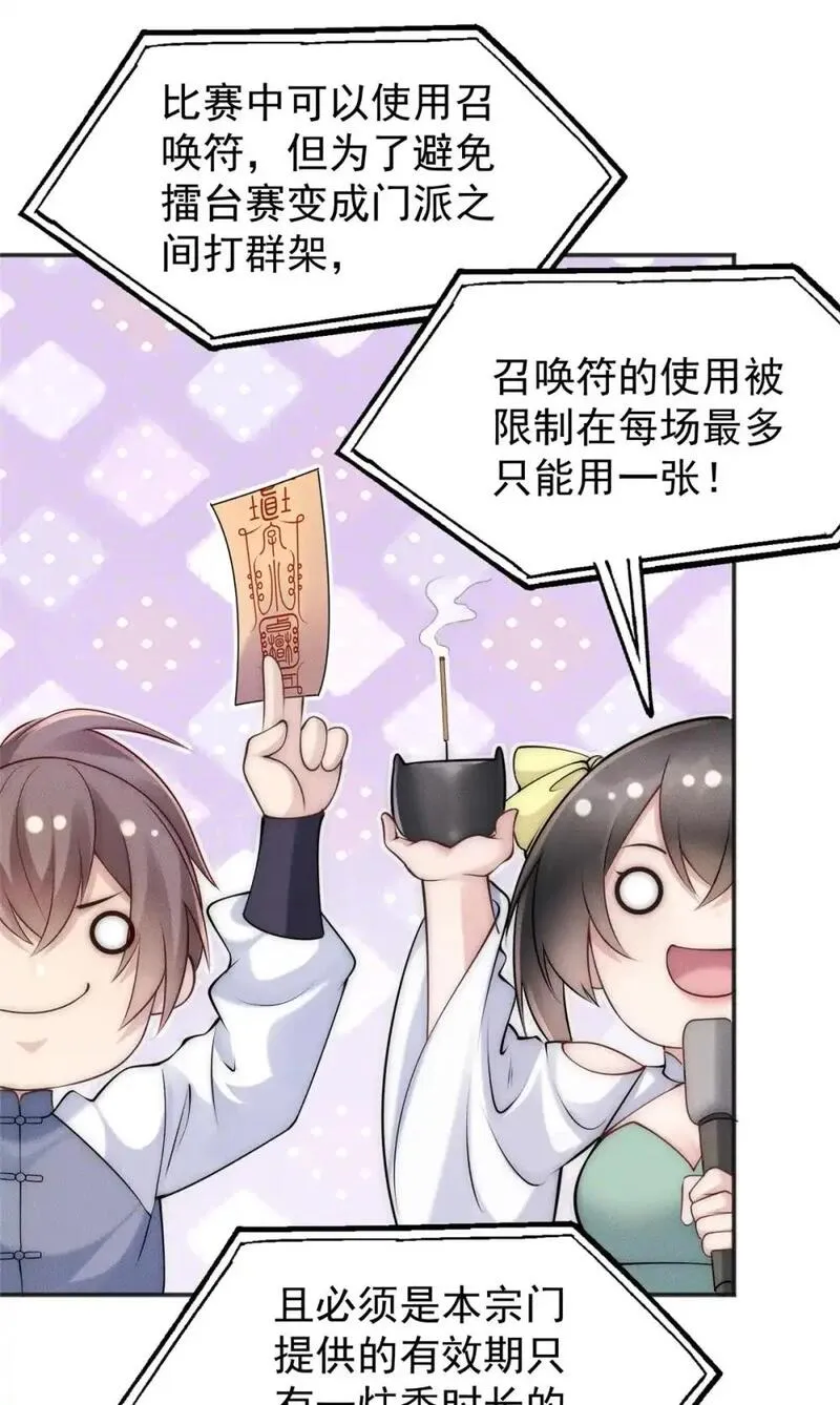 开局奖励一亿条命 第104话 第3页